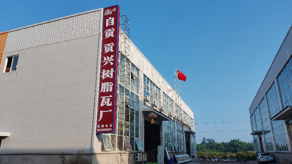 樹脂瓦哪個廠生產的質量比較好？